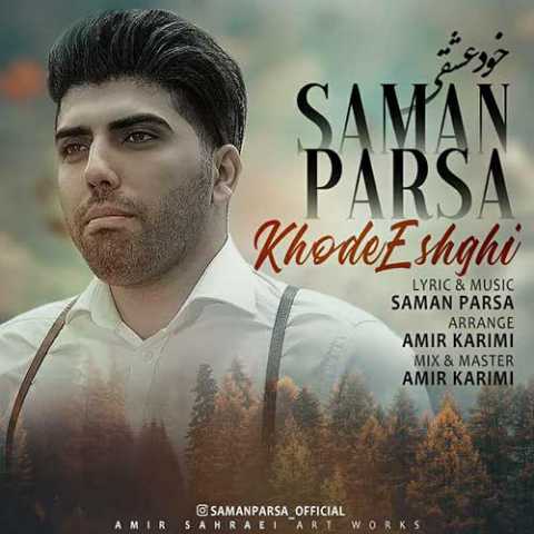 دانلود آهنگ سامان پارسا خود عشقی 5 Saman Parsa Khode Eshghi